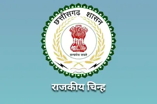 छत्तीसगढ़ के प्रतीक चिन्ह - chhattisgarh ka rajkiya pratik chinh