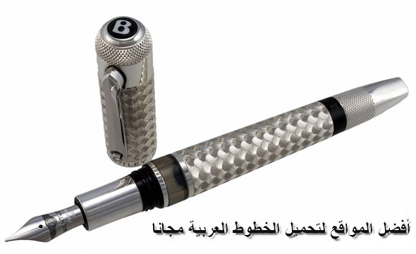 أفضل مواقع تحميل الخطوط العربية مجانا 2021 تحميل الخطوط العربية