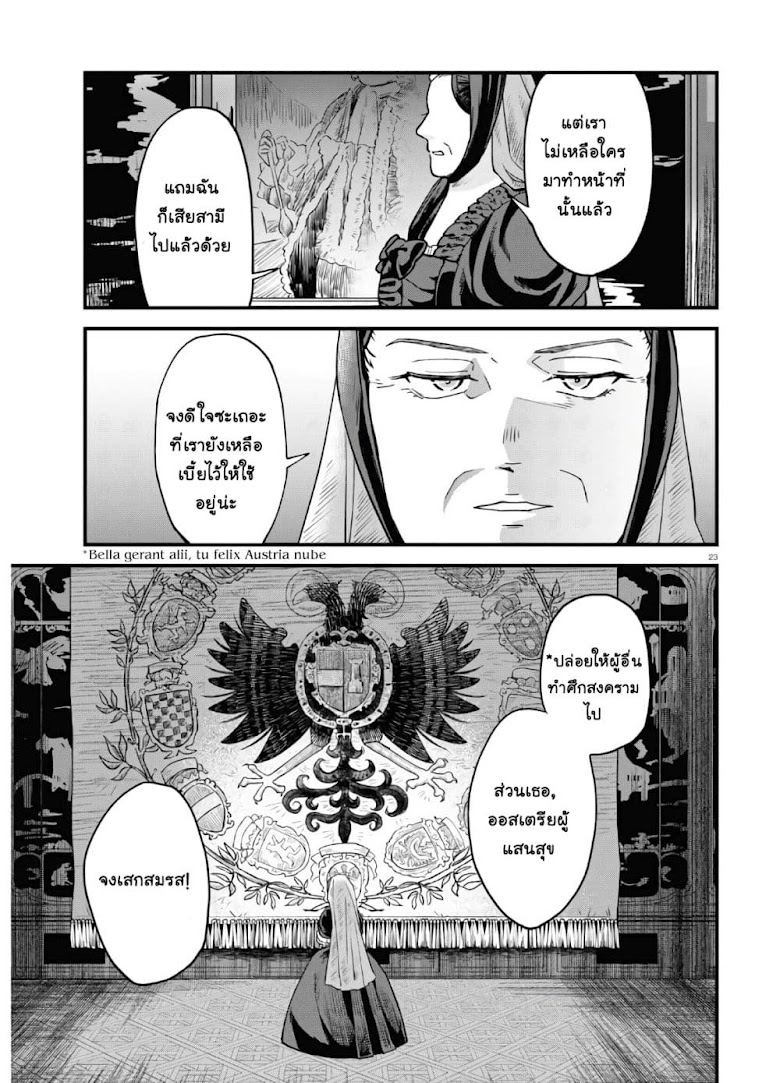 Akuyaku Reijou ni Tensei Shita hazu ga Marie Antoinette Deshita - หน้า 27