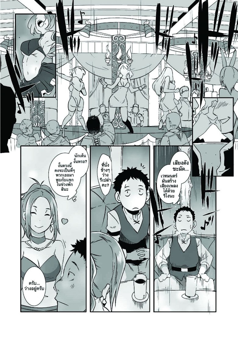 Sekkaku Cheat - หน้า 8
