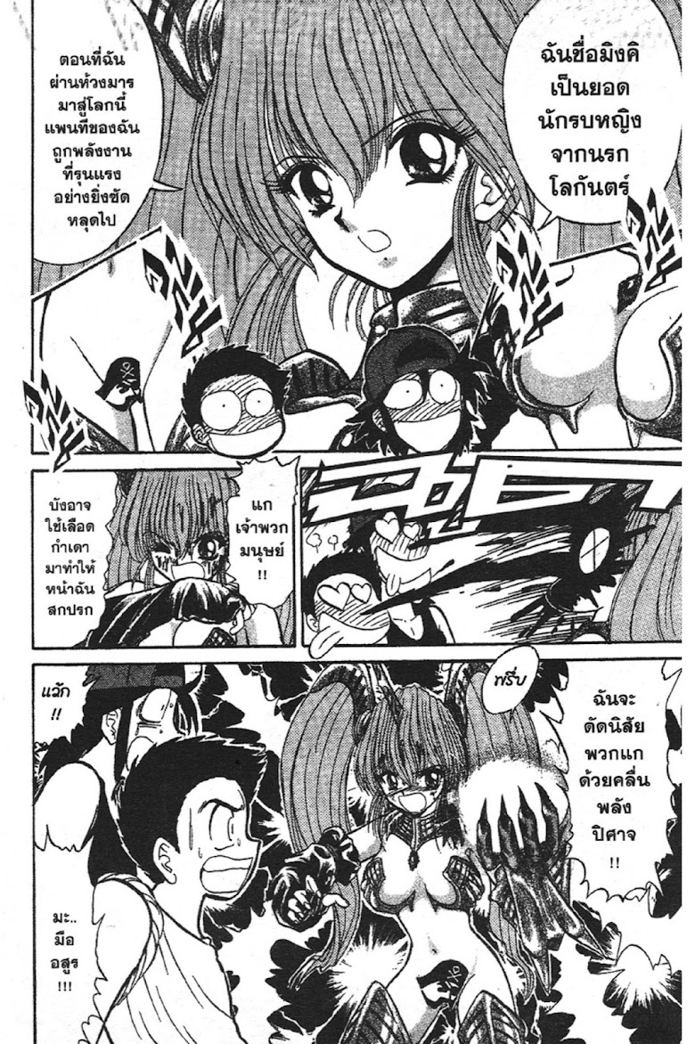 Jigoku Sensei Nube - หน้า 54