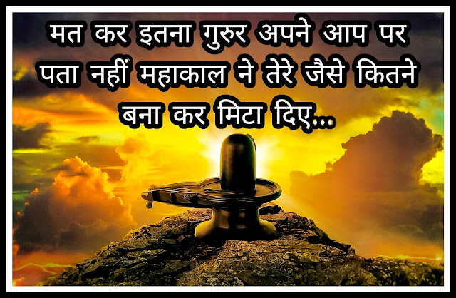 Mahadev Quotes With Image