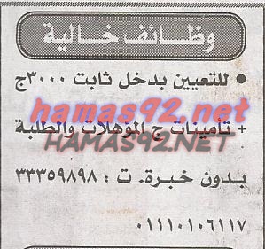 وظائف خالية من جريدة الاخبار الاحد 29-11-2015 %25D8%25A7%25D9%2584%25D8%25A7%25D8%25AE%25D8%25A8%25D8%25A7%25D8%25B1