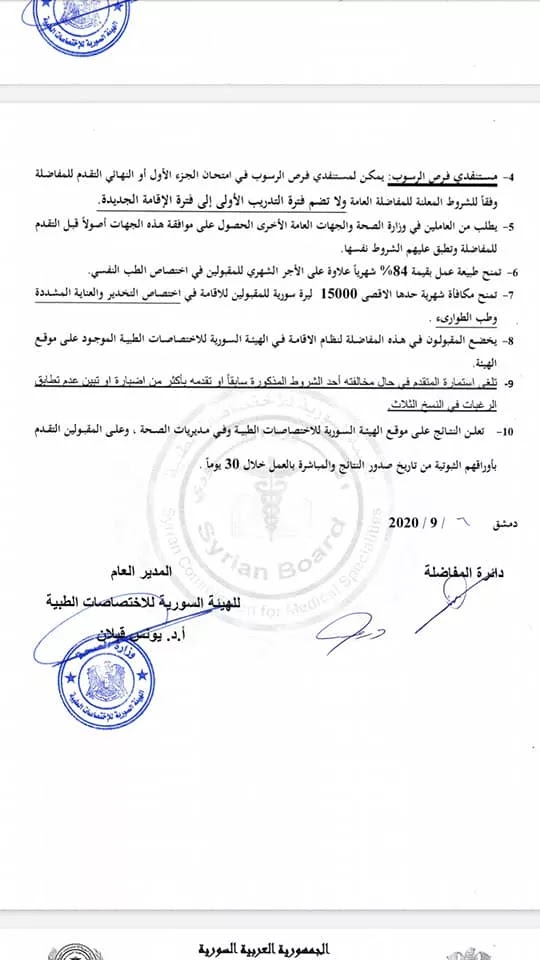 مفاضلة الصحة العامة للاختصاصات الطبية لعام 2021 مفاضلة الصحة العامة للاختصاصات الطبية لعام 2021
