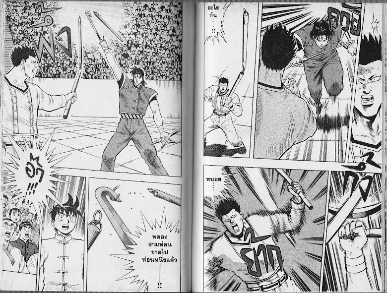Tekken Chinmi - หน้า 67