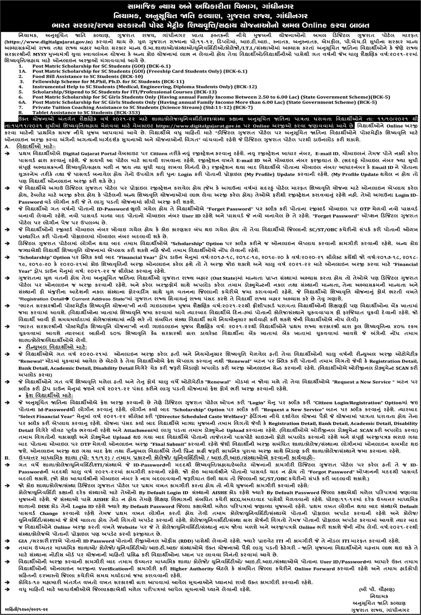 Digital Gujarat Scholarship 202122 Apply Online, Eligibility And