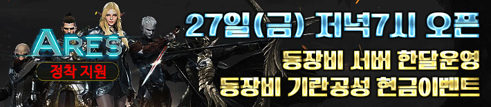 리니지 프리서버 아레스서버