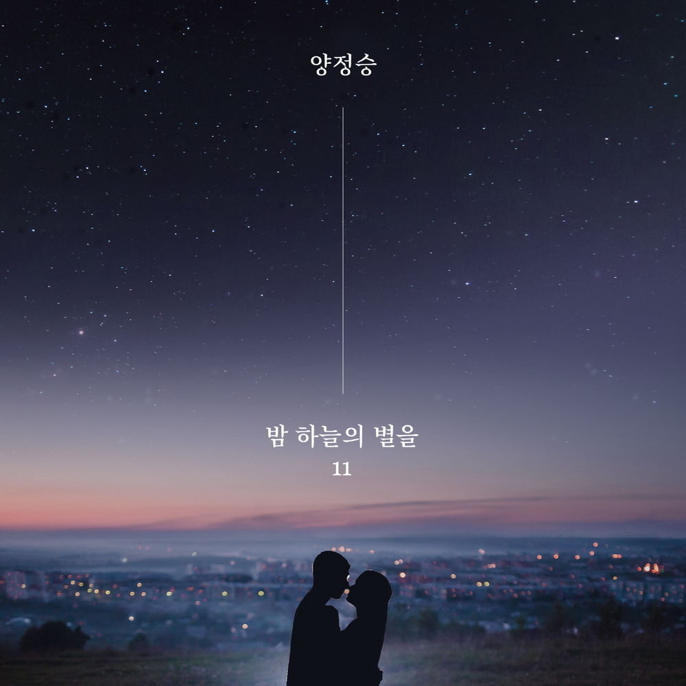 Yang Jung Seung – The Stars Of The Night Sky – Single