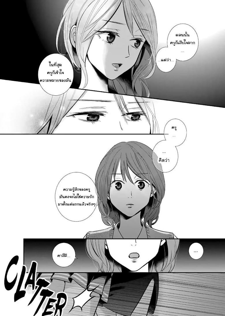 Yuri Wall - หน้า 14
