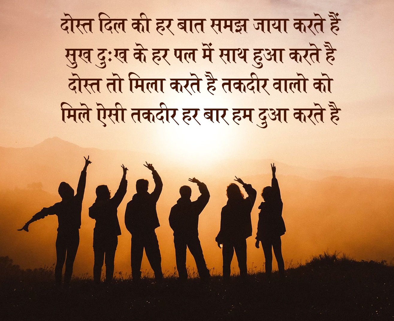 Friendship Day Quotes In Hindi, Happy Friendship Day Shayari
