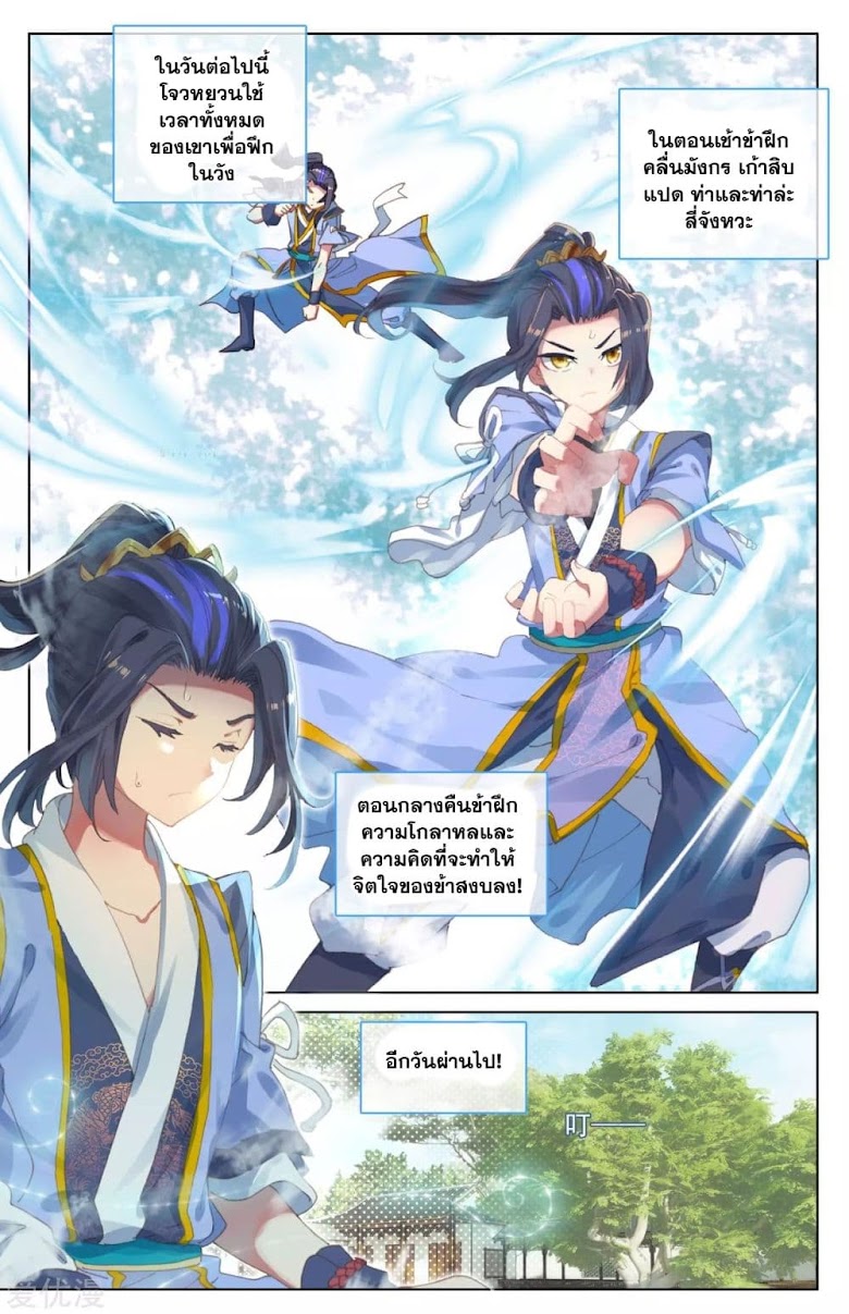 Yuan Zun - หน้า 6