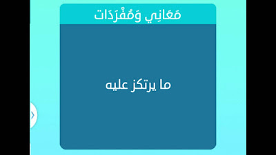 ما يرتكز عليه ما يرتكز عليه