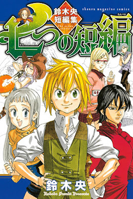 七つの短編 鈴木央短編集 七つの短編 鈴木央短編集 raw zip dl