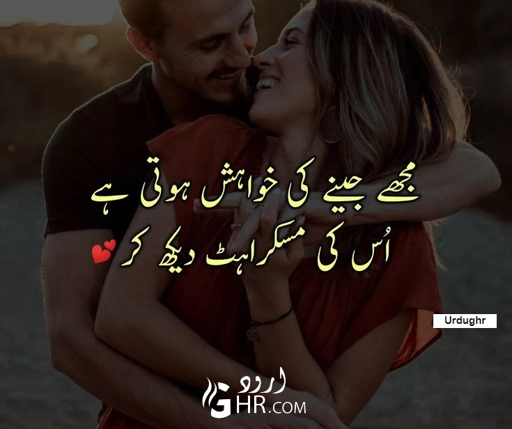 ❣️ best dating and love shayari in urdu images 2019