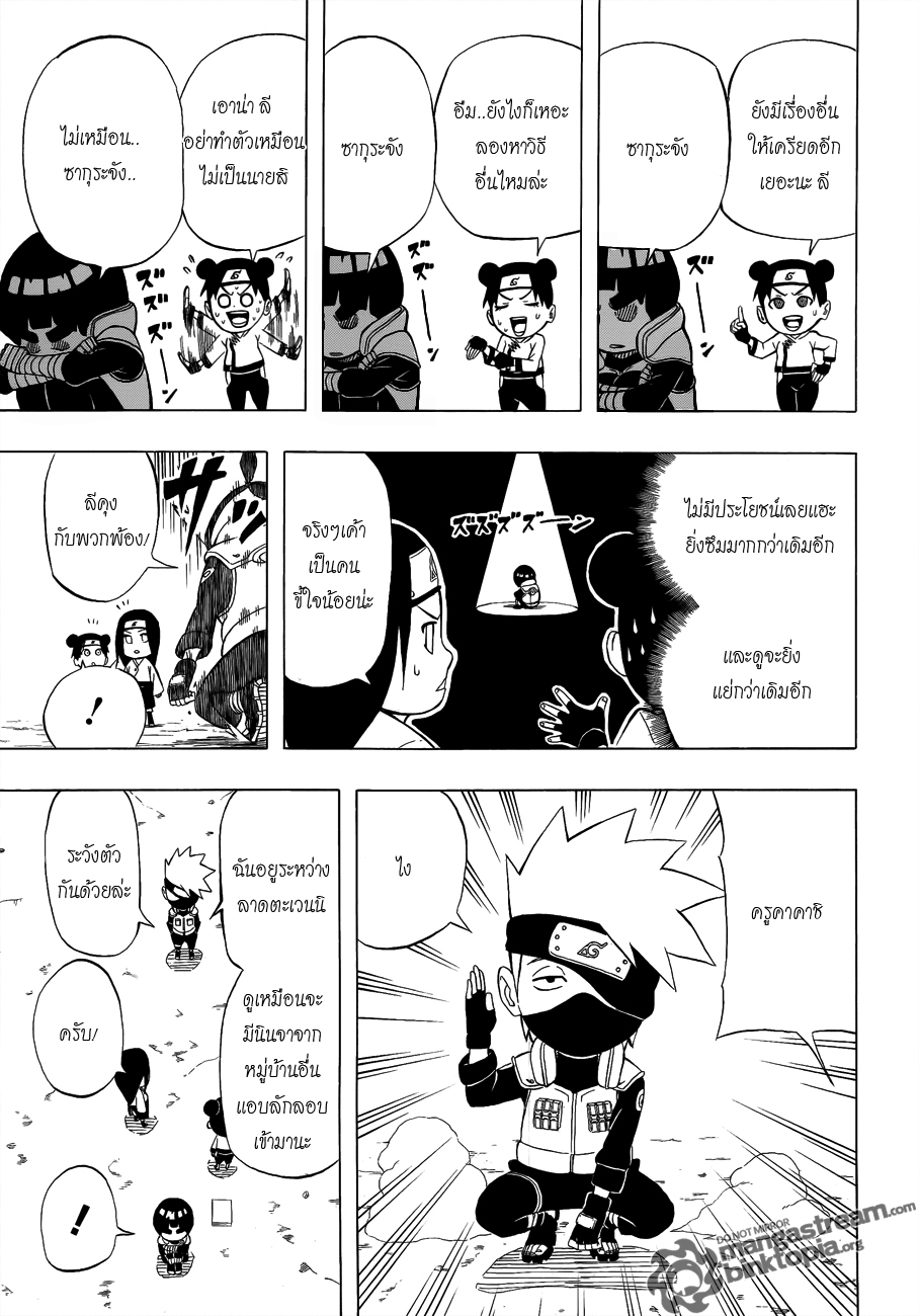 อ่านการ์ตูน Rock Lees Springtime of Youth 2 ภาพที่ 11