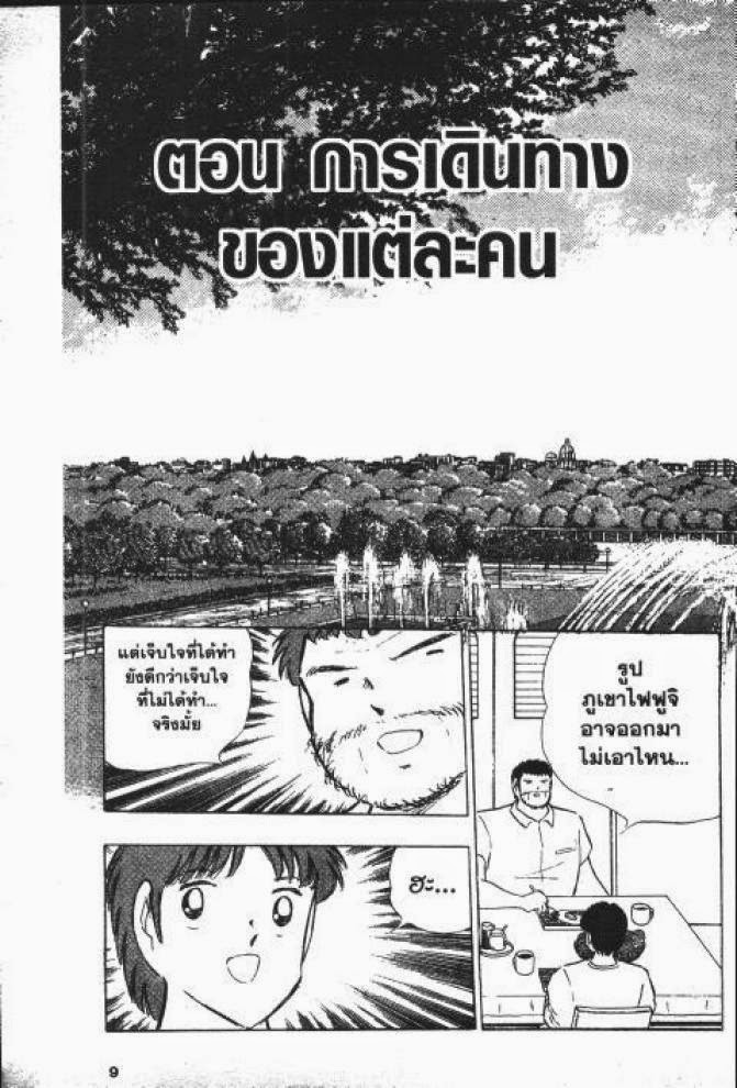 Captain Tsubasa - หน้า 3