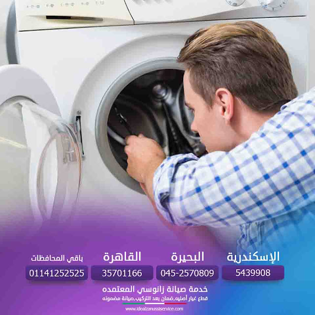  طلمبة الطرد بالغسالة الاوتوماتيك 01141252525 %25D8%25B5%25D9%258A%25D8%25A7%25D9%2586%25D8%25A9_%25D8%25A7%25D9%258A%25D8%25AF%25D9%258A%25D8%25A7%25D9%2584_%25D8%25B2%25D8%25A7%25D9%2586%25D9%2588%25D8%25B3%25D9%258A_%25D8%25A8%25D8%25A7%25D9%2584%25D8%25AF%25D9%2582%25D9%2587%25D9%2584%25D9%258A%25D8%25A9