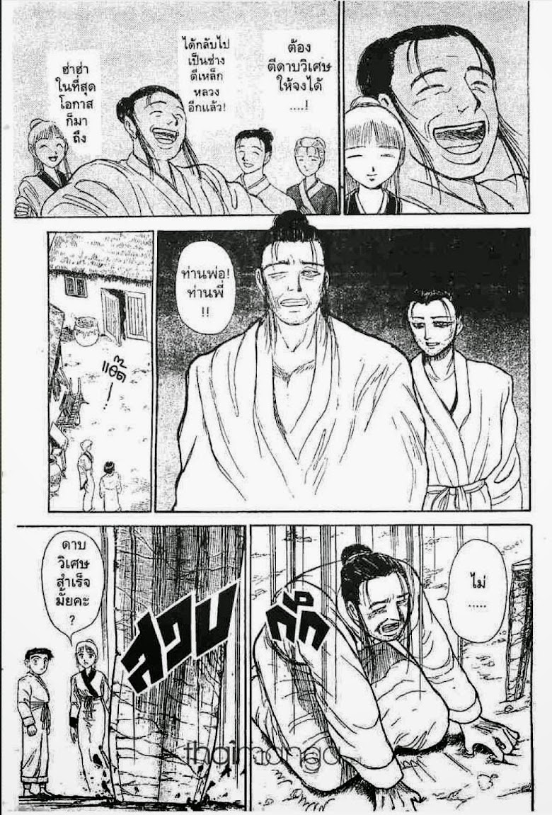 Ushio to Tora - หน้า 195