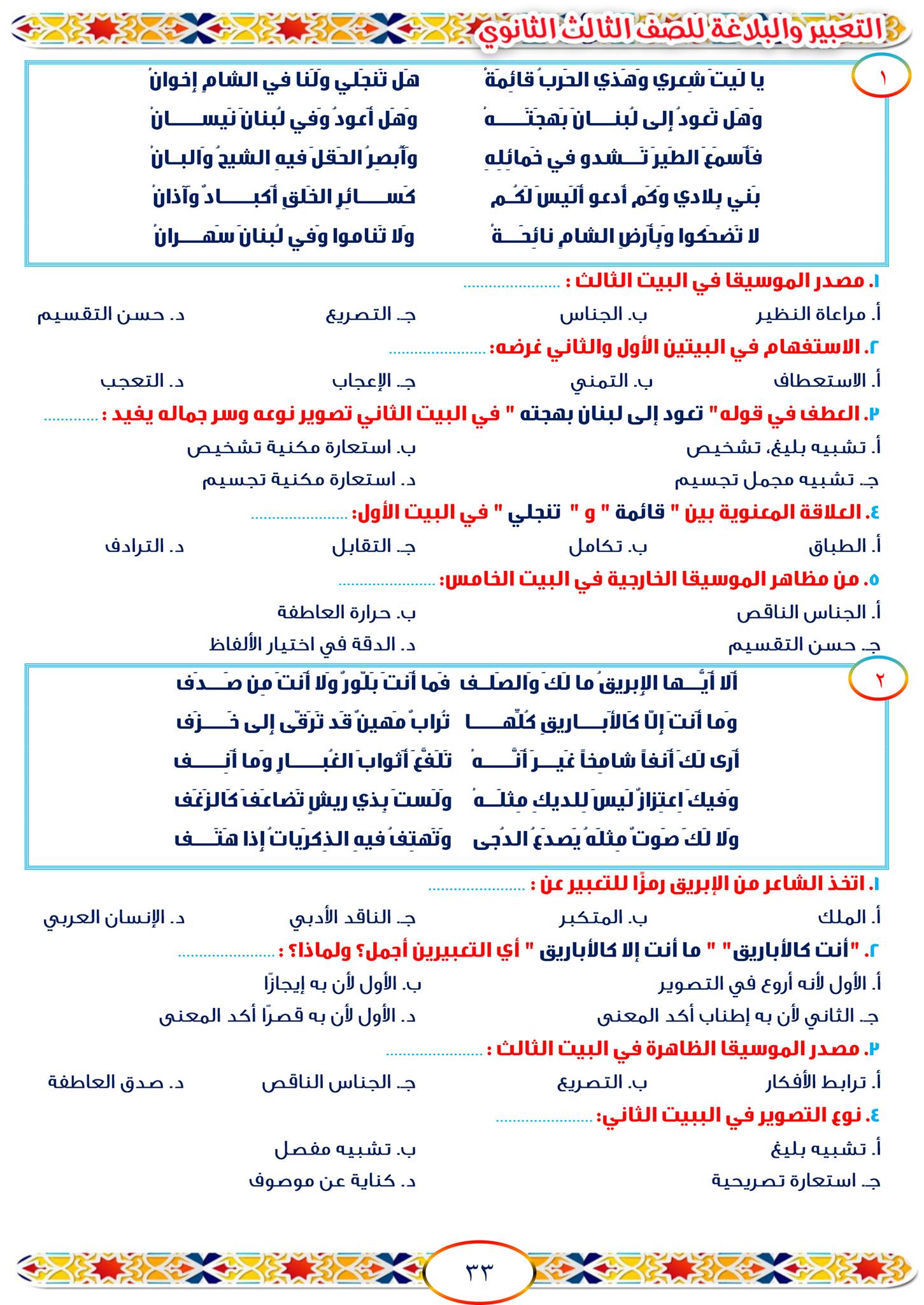 مذكرة تعبير شرح وأسئلة بالنظام الجديد + 100 قطعة بلاغية بالنظام الجديد للصف الثالث الثانوي 7