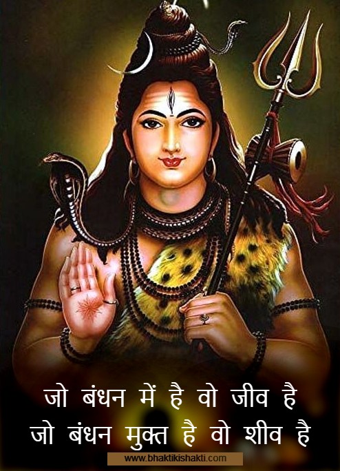 Lord Shiva status in hindi