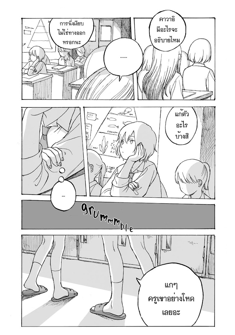 Kimi no Kureru Mazui Ame - หน้า 41