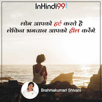 Brahmakumari Shivani Quotes in hindi