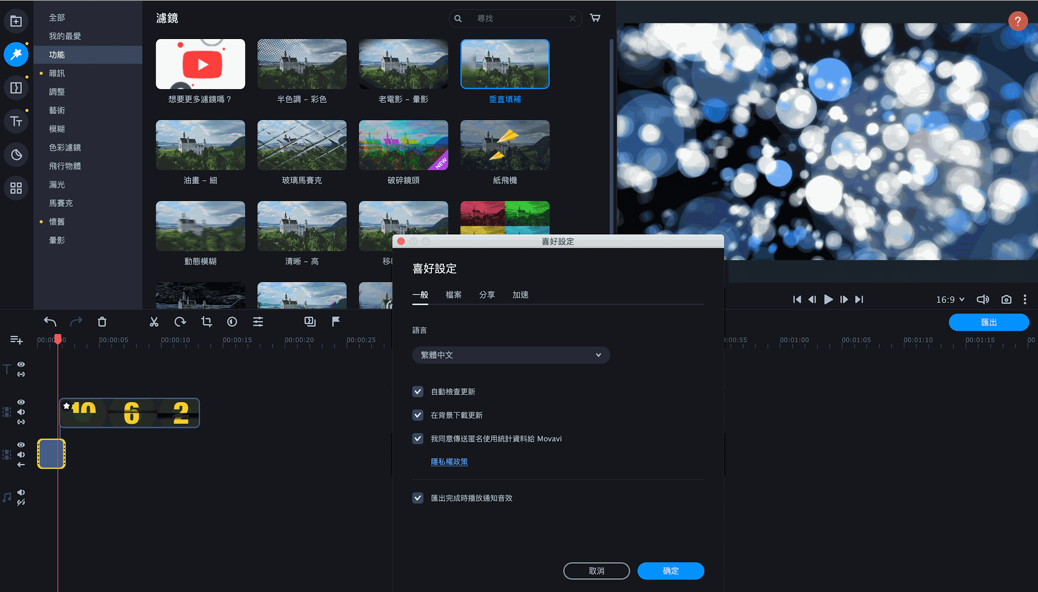 Movavi Video Editor