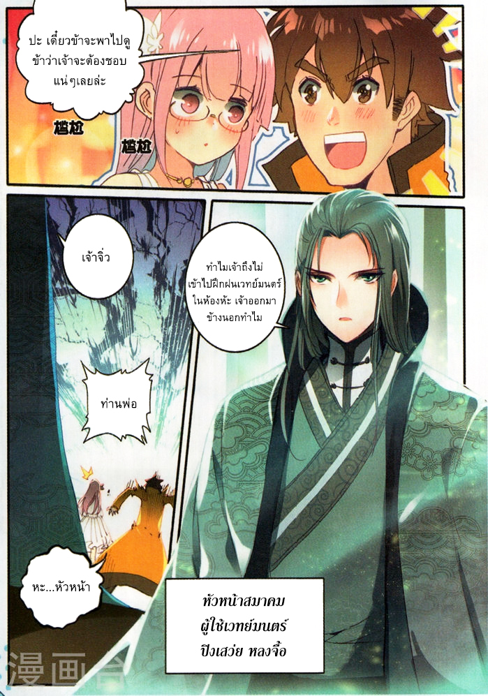 อ่านการ์ตูน The Magic Chef of Ice and Fire S2 5 ภาพที่ 3