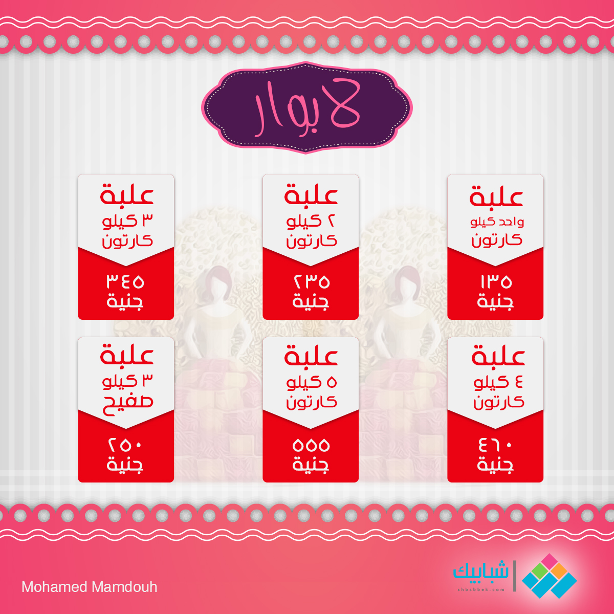 سعر كيلو حلاوة المولد في لابوار سعر كيلو حلاوة المولد في لابوار