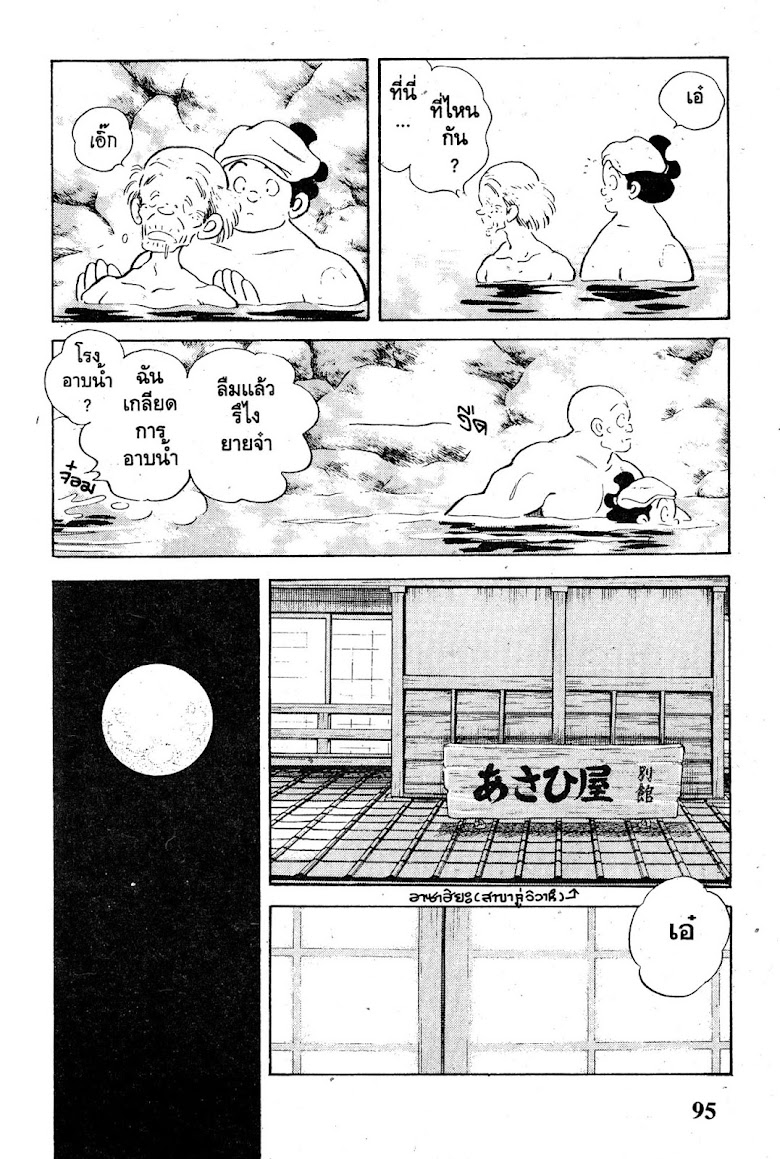 Nijiiro Togarashi - หน้า 96