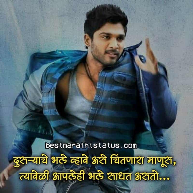 Best Marathi Status WhatsApp Marathi Status 2020 व्हाट्सअप मराठी