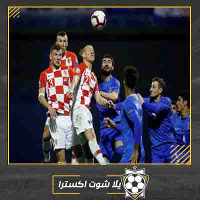 مباراة كرواتيا واذربيجان بث مباشر مشاهدة مباراة كرواتيا واذربيجان