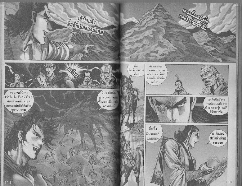 ตำนานจักรพรรดิ์ มังกรราชวงศ์ถัง - หน้า 56