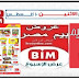 عروض بيم ماركت الاثنين 10 اغسطس 2020 عروض بيم ماركت الاثنين 10 اغسطس 2020