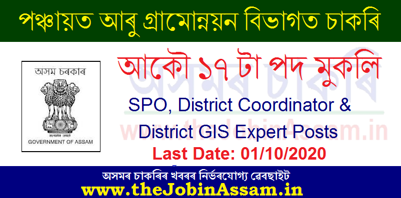 Panchayat & Rural Development, Assam Panchayat & Rural Development, Assam
