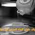 فوائد شرب الماء الساخن كل صباح فوائد شرب الماء الساخن كل صباح
