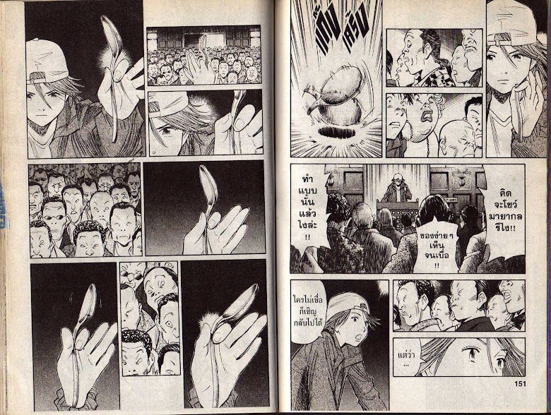 20th Century Boys - หน้า 73