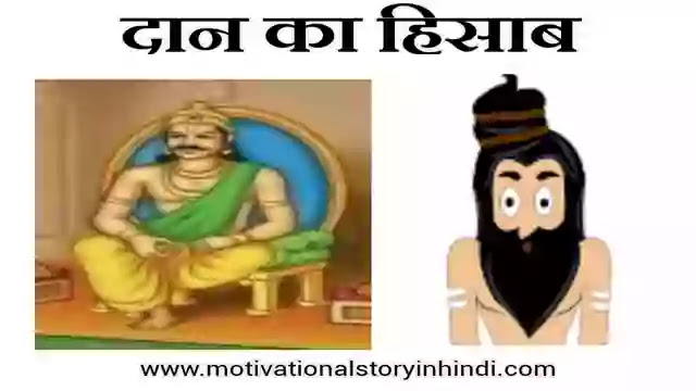 Dan Ka Hisab Moral Story In Hindi Class 4 NCERT