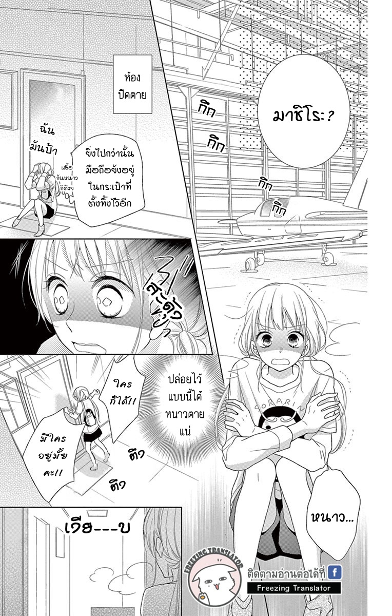 Kiss Saserareru 3 Byou Mae - หน้า 18