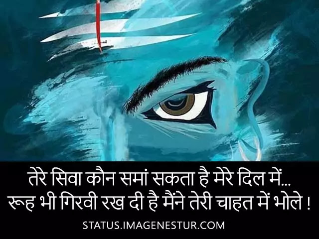 Mahakal Status 2 Line in Hindi Mahakal Status 2 Line in Hindi