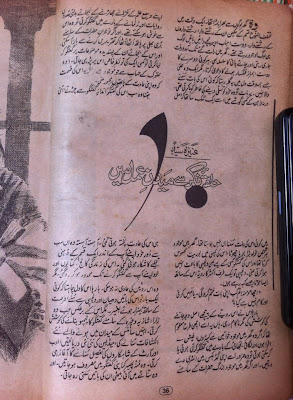 Halqa e fikkar se maidan e amal main by Aneeza Syed pdf