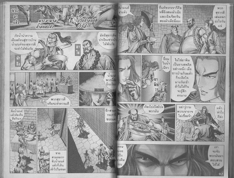 ตำนานจักรพรรดิ์ มังกรราชวงศ์ถัง - หน้า 47