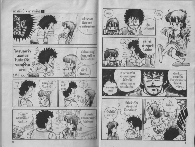 Dr. Slump - หน้า 5