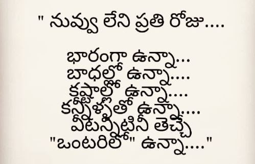 ప్రేమ కవితలు | Telugu Prema Kavithalu | telugu love kavithalu - తెలుగు  ఫన్నీ SMS-Telugu Funny Sms