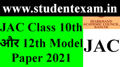 JAC (Jharkhand Academic Council) Class 12th Model Paper 2021