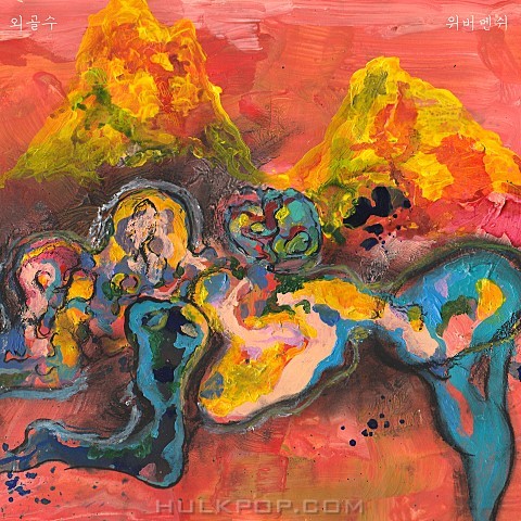 Ubermensch- 외골수 – Single