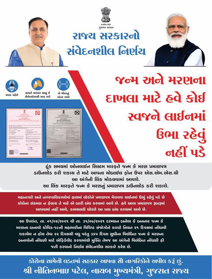 ઓનલાઇન જન્મ-મરણનો દાખલો How To Download Birth / Death Certificate @eolakh.gujarat.gov.in