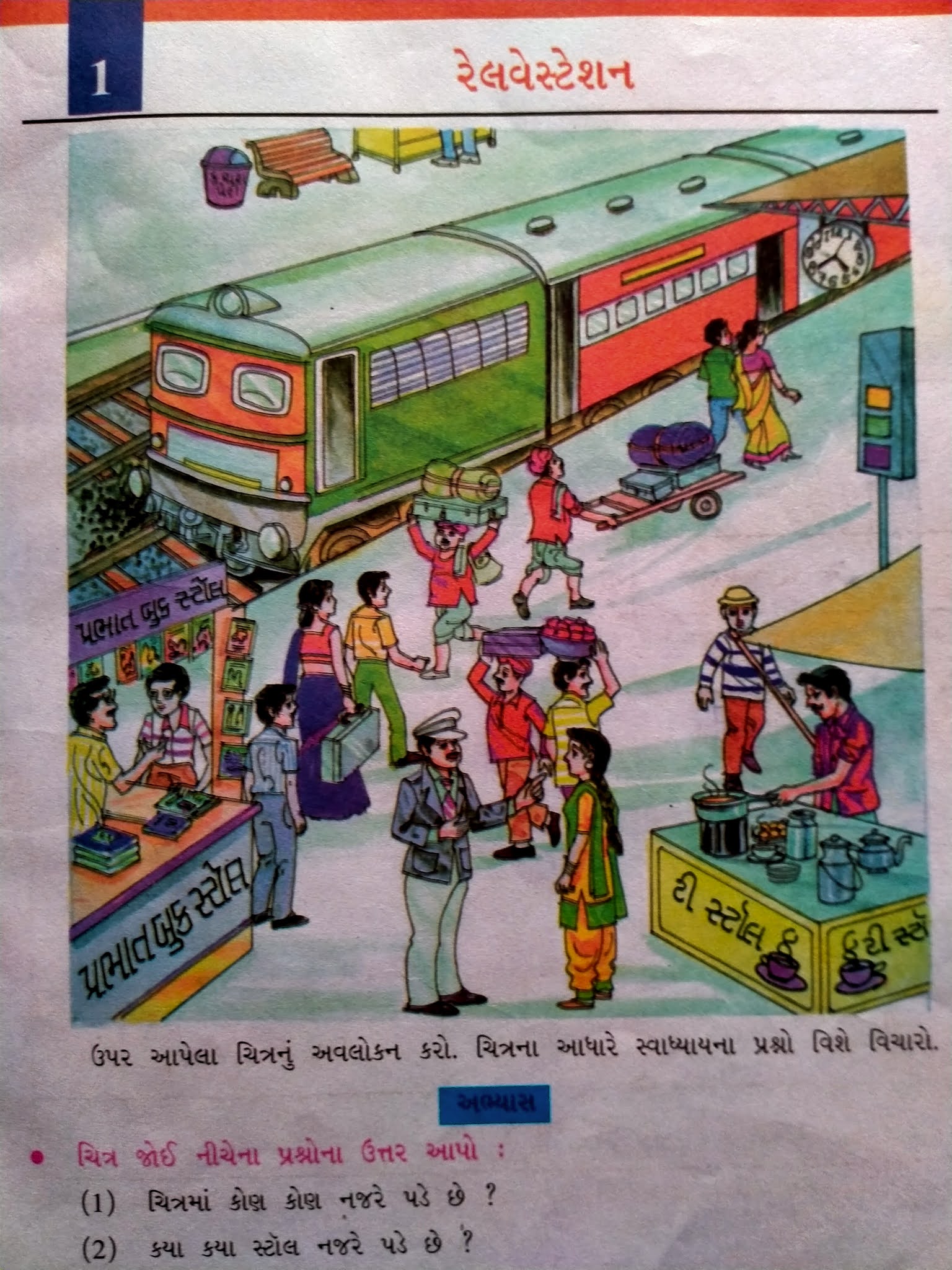 Gujarati-chapter-1-Railway Station
