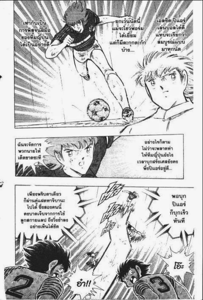 Captain Tsubasa - หน้า 58
