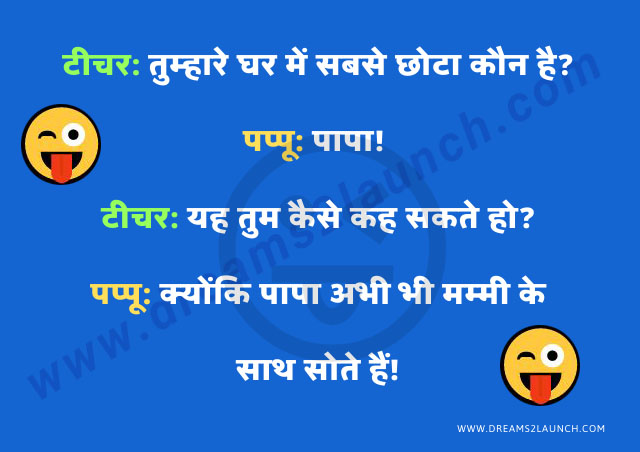 Pappu Jokes in Hindi